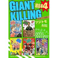 GIANT KILLING 超合本版（1） (モーニングコミックス